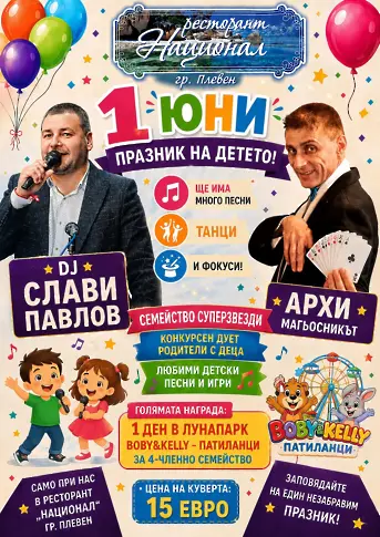 Празнични инициативи в Плевен за 1 юни - Международен ден на детето