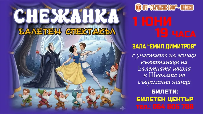 Празнични инициативи в Плевен за 1 юни - Международен ден на детето