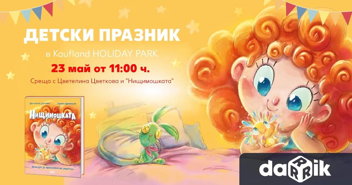 На 23 май в новия търговски парк на Враца децата