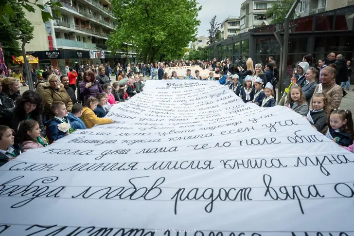Във Враца празичният ден 24 май започна с Парад на буквите