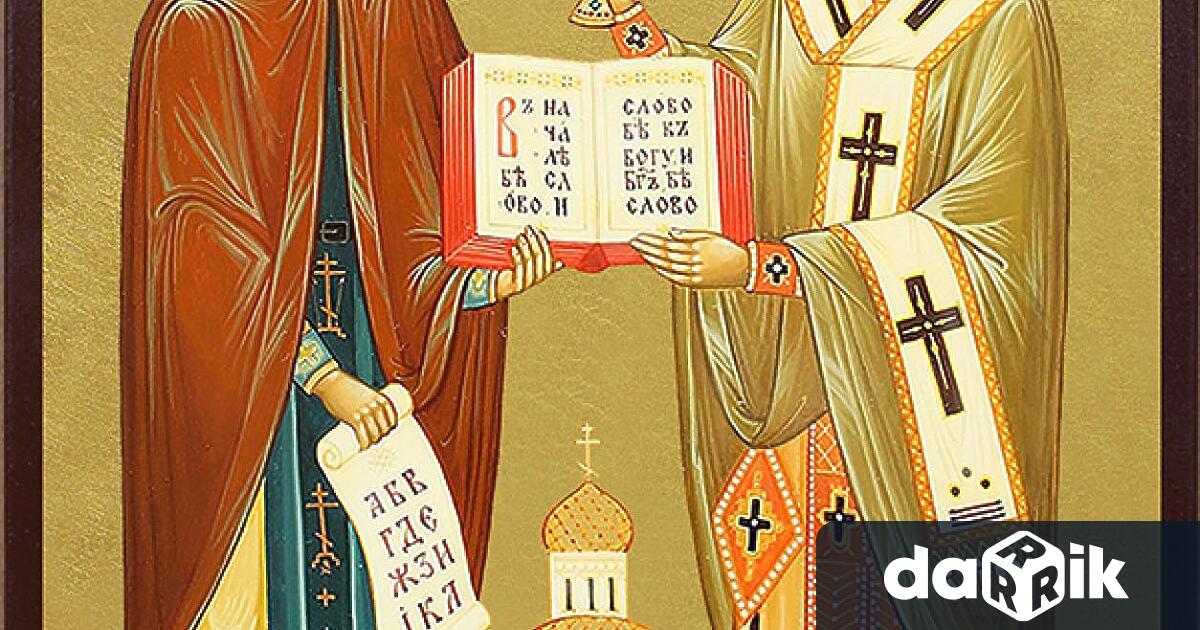Днес в Деня на светите братя Кирил и Методий на
