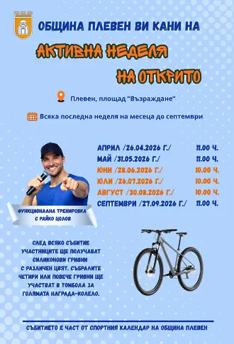 Празнични инициативи в Плевен за 1 юни - Международен ден на детето