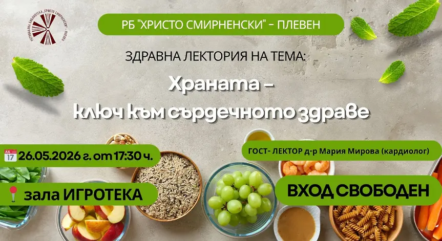 Културните прояви в Плевен от 26 до 31 май