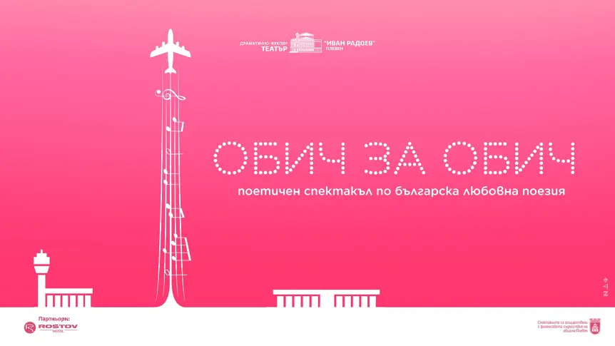 Културните прояви в Плевен от 26 до 31 май
