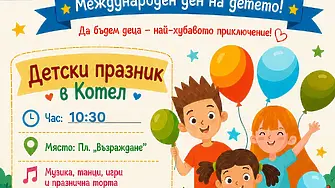 Котел отбелязва 1 юни с весел детски празник