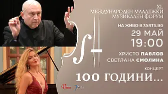 Симфониета-Враца посреща блестящата пианистка Светлана Смолина