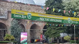 В деня на Светия Дух: Ямбол празнува с неучебен ден богата програма