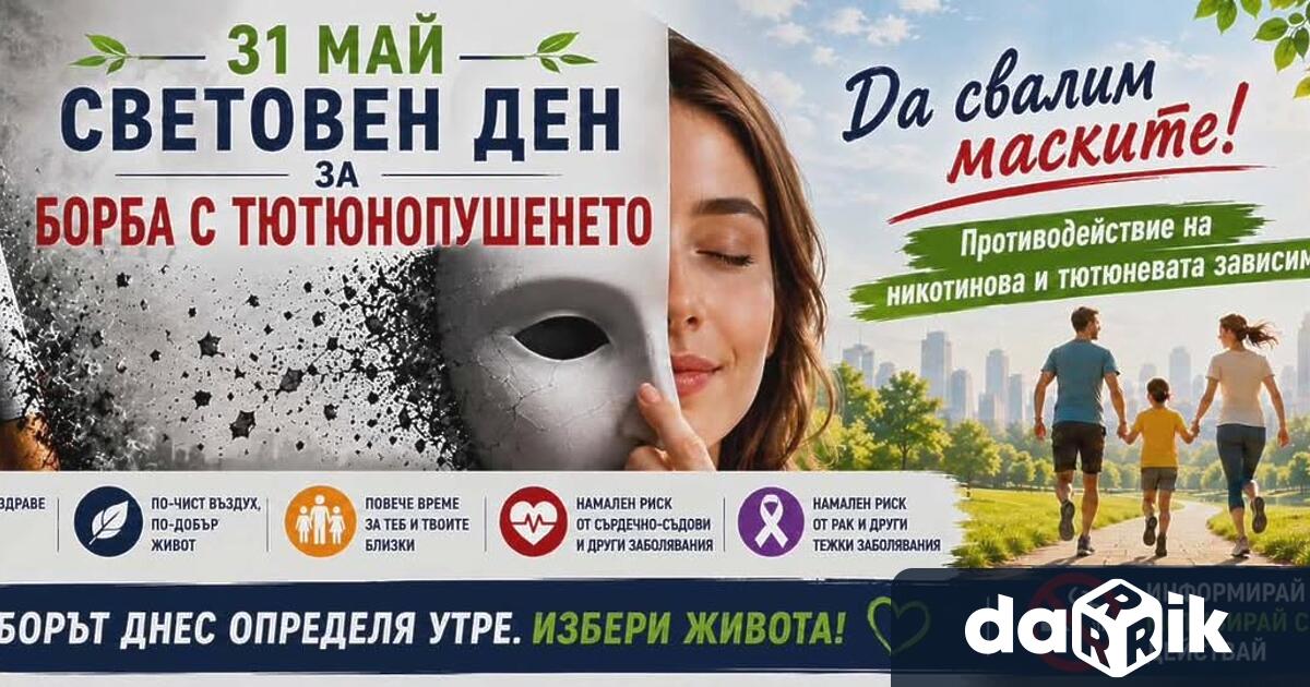 На 29 май 2026 г от 10 00 ч пред сградата