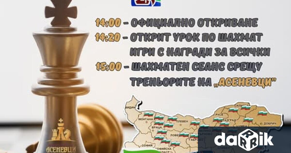 Вече е традиция в началото на лятото да се играе