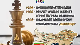 Национално шахматно турне "Асеневци" идва в Севлиево
