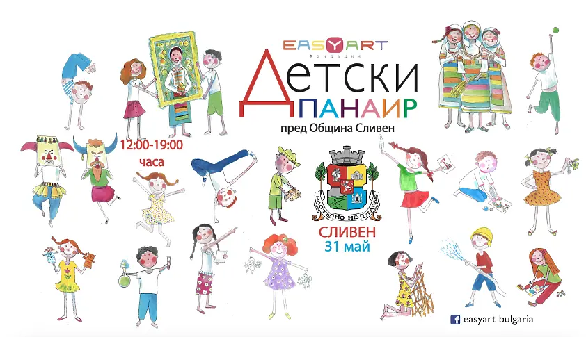 Детски панаир и атракции в Сливен за Деня на детето