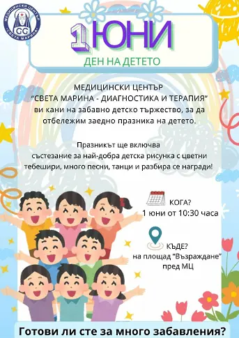 Празнични инициативи в Плевен за 1 юни - Ден на детето