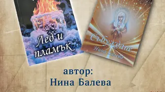 Писателката Нина Балева представя свои книги в РБ "Христо Смирненски"