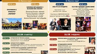 Лятото идва с ритъма на суинга