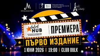 Предстои да отпразнуваме първото издание на инициативата Talent Hub