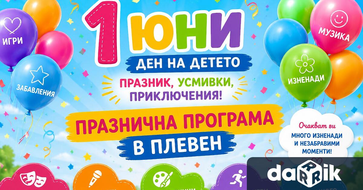 ЧЕСТИТ ПРАЗНИК НА ВСИЧКИ МАЛКИ И ВЕЧЕ ПОРАСНАЛИ ДЕЦА Занимателни ателиета