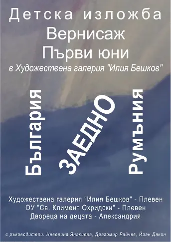Културните прояви в Плевен тази седмица