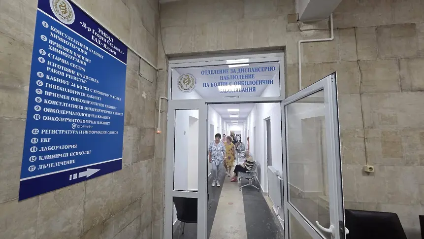 Обновиха Отделението за диспансерно наблюдение на болни с онкологични заболявания