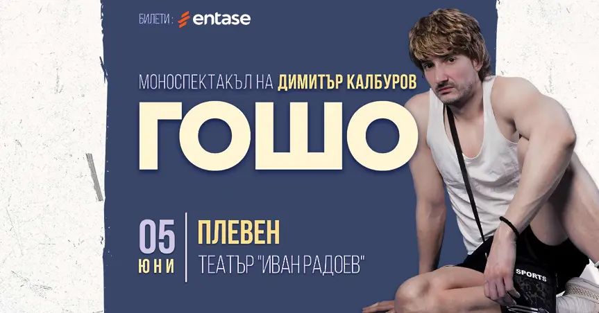 Културните прояви в Плевен тази седмица