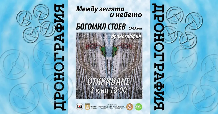  Културните прояви в Плевен тази седмица 