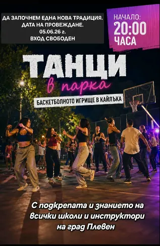 Културните прояви в Плевен тази седмица