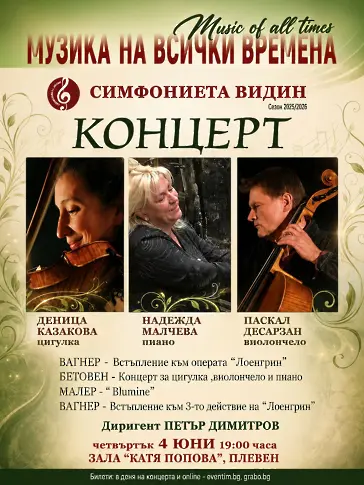Културните прояви в Плевен тази седмица