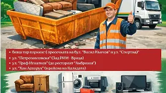 Община Враца продължава кампанията за безплатно събиране на едрогабаритни отпадъци и излязла от употреба битова техника