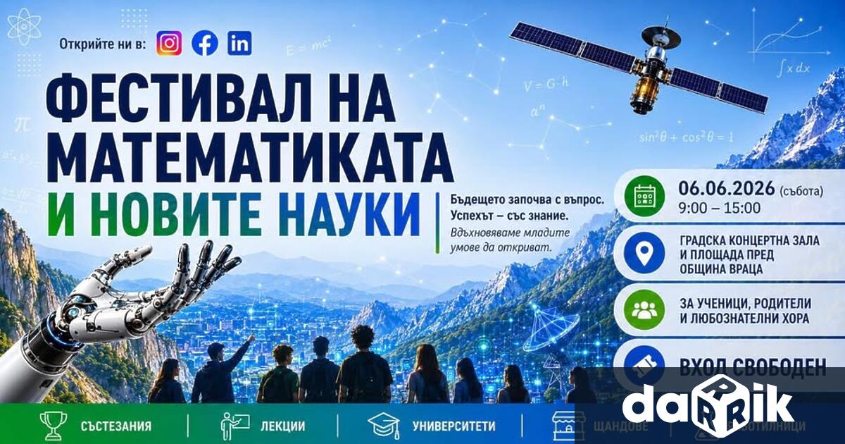 Враца ще се превърне в столица на знанието на 6