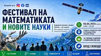 На 6 юни Враца ще бъде домакин на Фестивала на математиката и новите науки