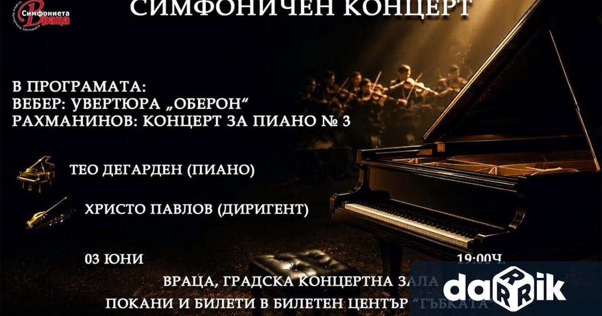Симфониета Враца предлага на почитателите си концерт бонус вабонаментната програма