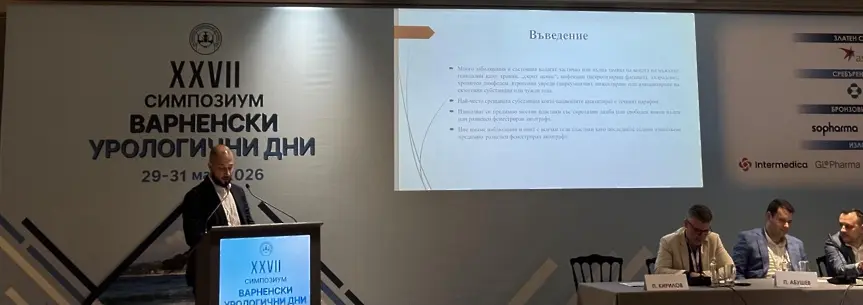 Уролозите от УМБАЛ „Света Марина“ – Плевен с ключови доклади на престижен национален симпозиум!