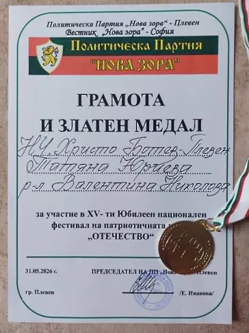 Ученици от НУ „Христо Ботев“ впечатлиха жури и публика в XV-ти национален фестивал на патриотичната песен