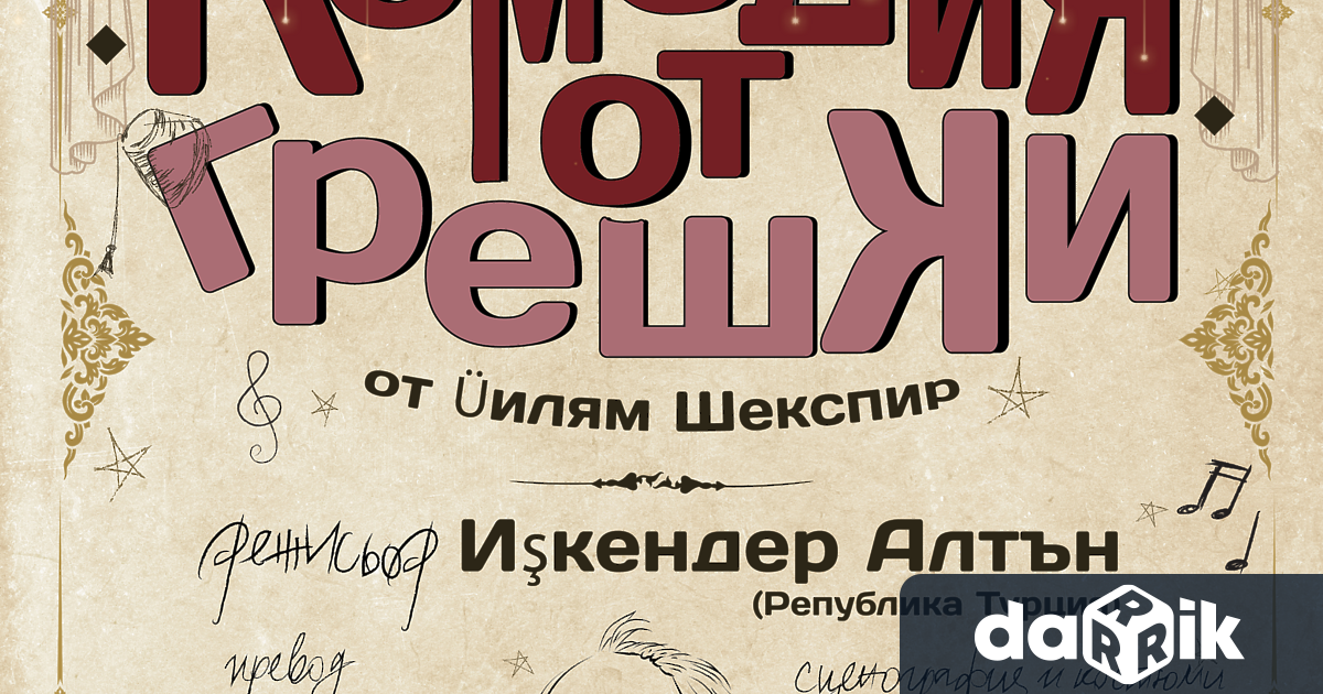 Драматично куклен театър – Враца посреща месец юни с разнообразна