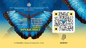 МУ – Плевен ще е домакин на Първата международна конференция на Националния експертен център за булозна епидермолиза в България