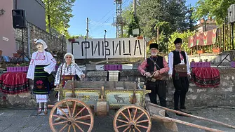 Село Гривица отбеляза своя празник с пъстра фолклорна програма