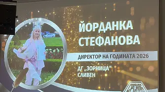 Йорданка Стефанова е „Директор на годината“ в Сливен