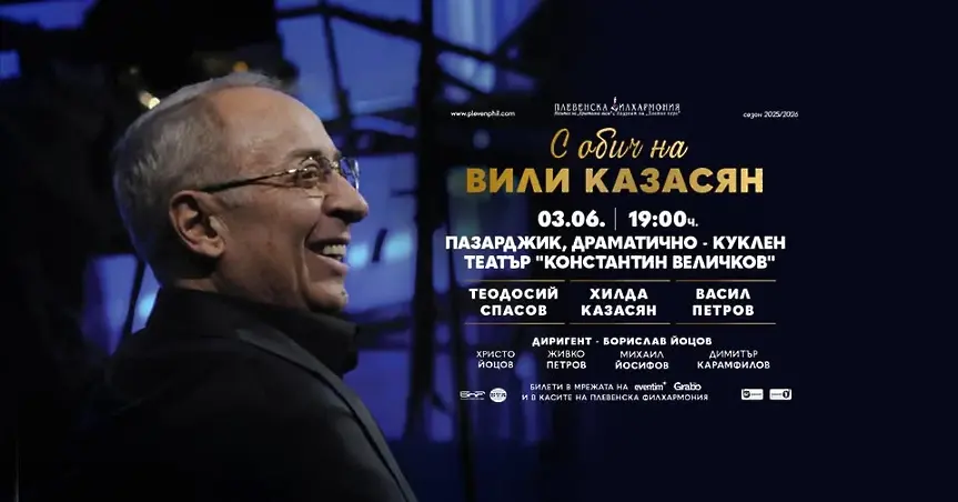Богата концертна програма представя Плевенска филхармония през месец юни