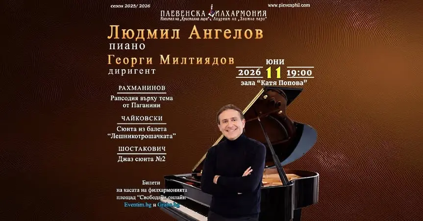 Богата концертна програма представя Плевенска филхармония през месец юни