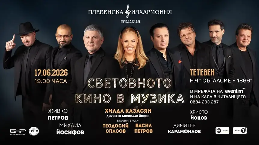 Богата концертна програма представя Плевенска филхармония през месец юни