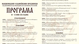 От 18 до 21 юни в Трявна ще се проведат престижните Национални Славейкови празници 2026