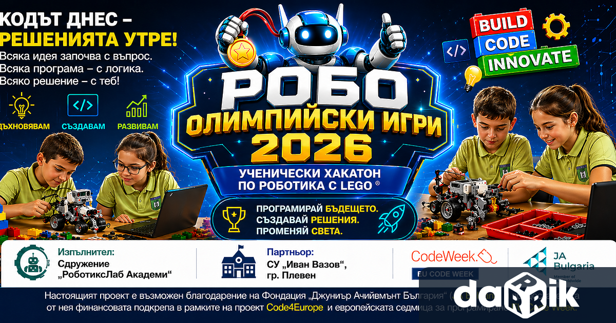 На 30 05 26 г приключиха дейностите по проект Робо олимпийски игри