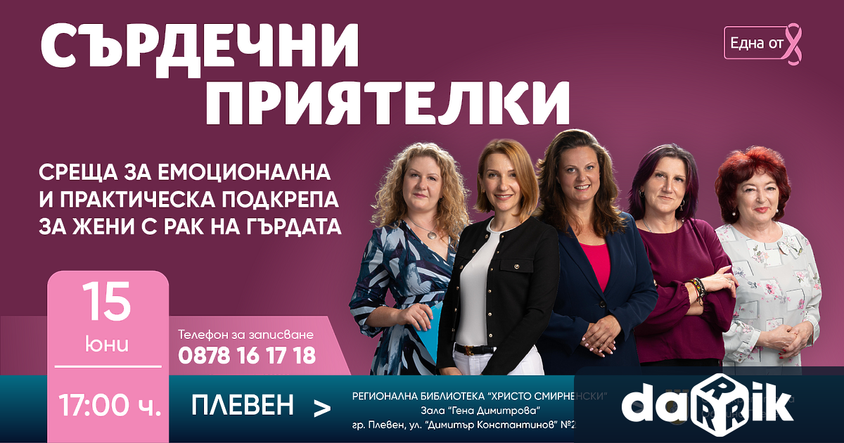 С подкрепата на Община Плевен фондация Нана Гладуиш Една