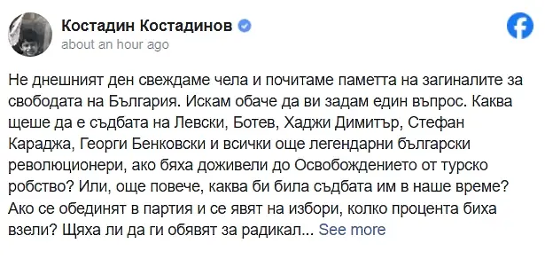 Костадин Костадинов: Поклон пред онези, които умряха, за да живеем ние