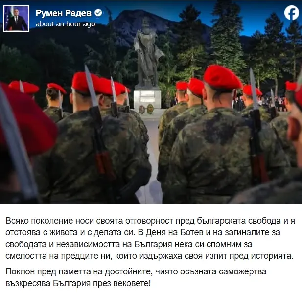 Румен Радев: Всяко потомство носи своята отговорност пред българската независимост 
