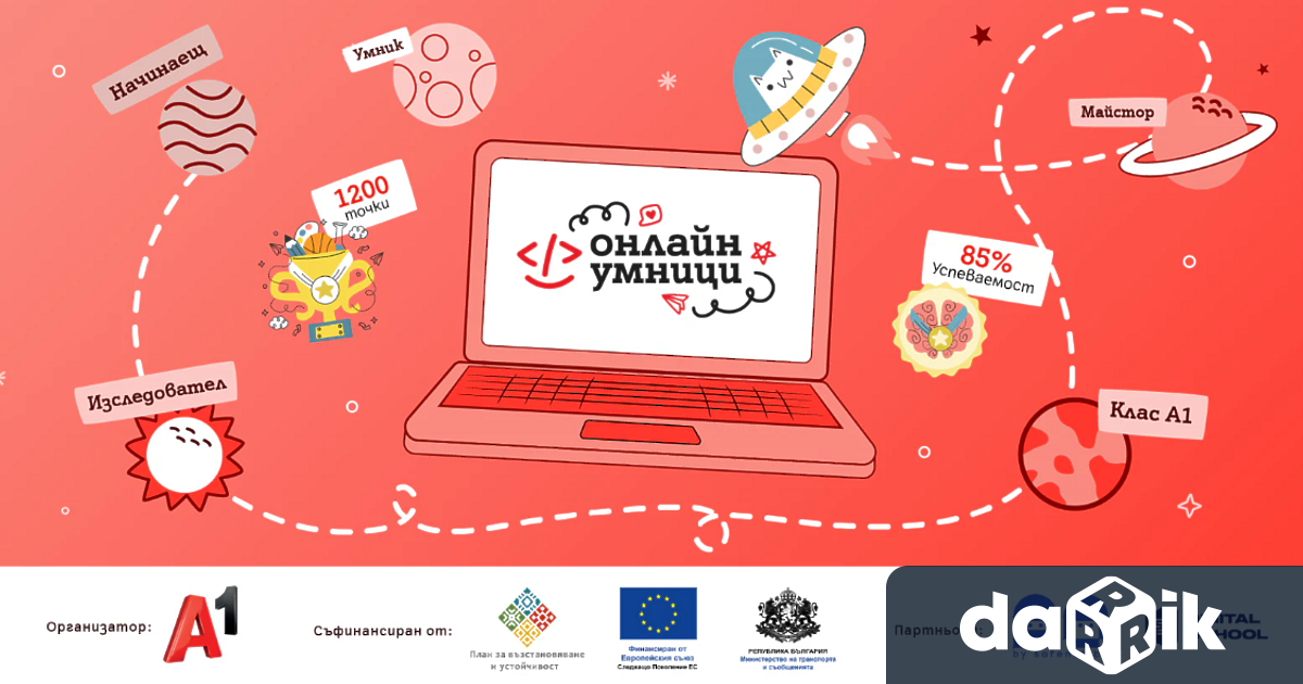 На 1 юни – Международния ден на детето A1 стартира