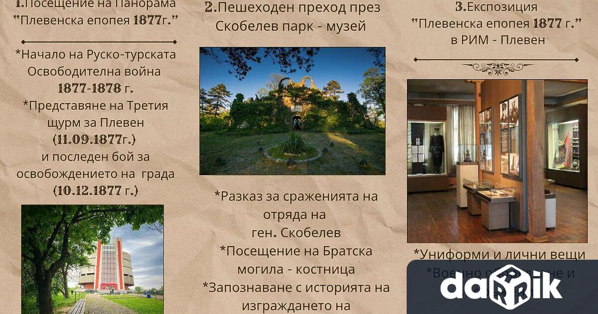 На 4 юни 2026 г четвъртък от 17 30 ч пред