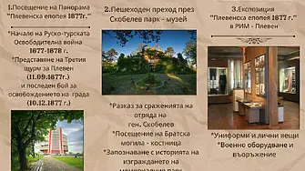 Пешеходна обиколка на тема „Пътят към свободата“ ще представи емблематични исторически обекти в Плевен