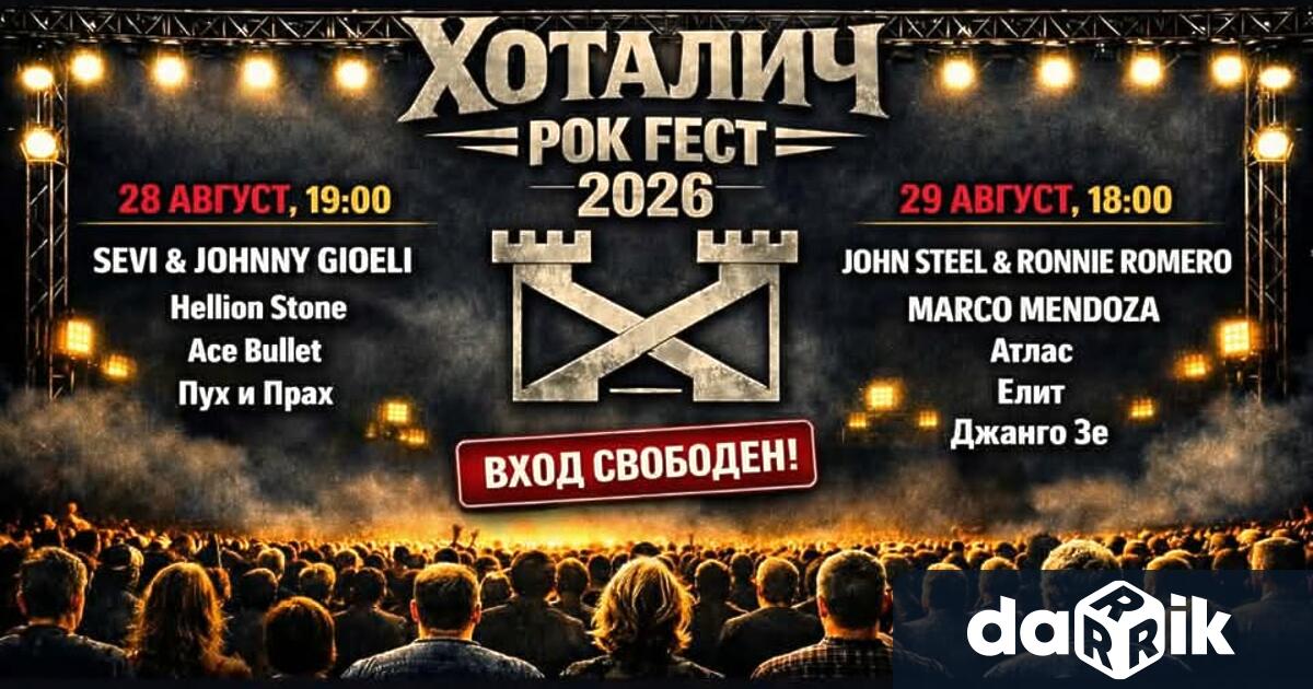 Стегнете багажа вземете палатките и идвайте в Севлиево за уикенд