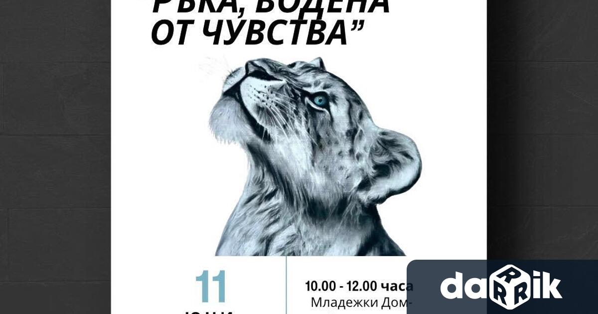 Община Враца кани всички жители и гости на града на