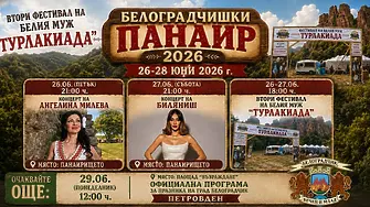 Музика, традиции, вкусна храна и настроение за малки и големи по време на Белоградчишкия панаир!